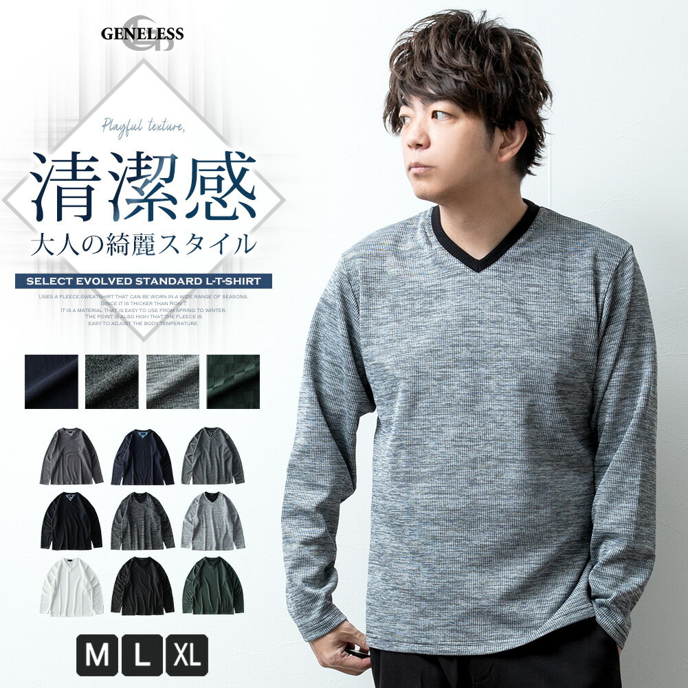 Tシャツ メンズ Vネック 長袖 ブイネック 春 tシャツ 大人 おしゃれ 無地 シンプル 長袖Tシャツ カジュアル インナー トップス 春服 通学 大学生 全9色 ジェネレスのサムネイル