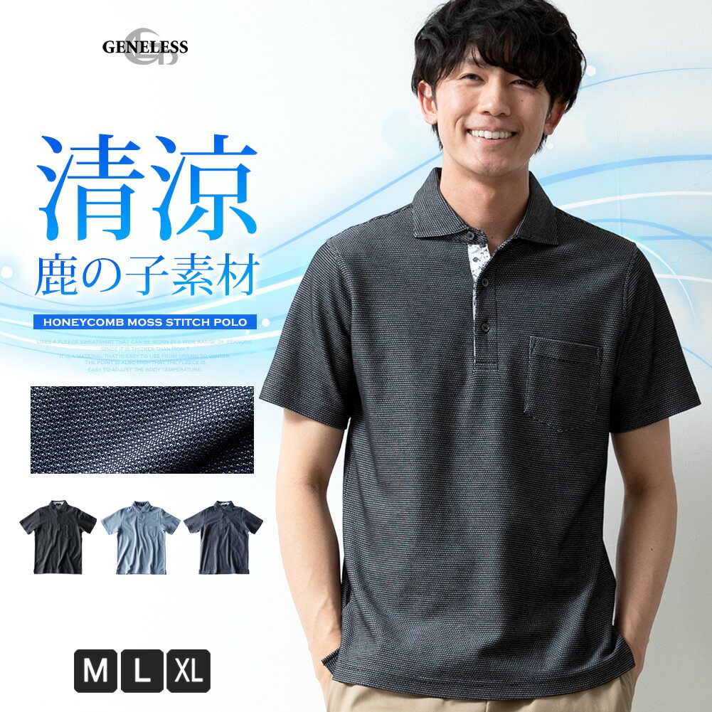 ポロシャツ 半袖 メンズ 半袖ポロシャツ カジュアル 襟付き カッタウェイ 夏 涼しい 半袖シャツ トップス ゴルフ シンプル ハニカム柄 おしゃれ 春夏 全3色 6051621 ジェネレス その1