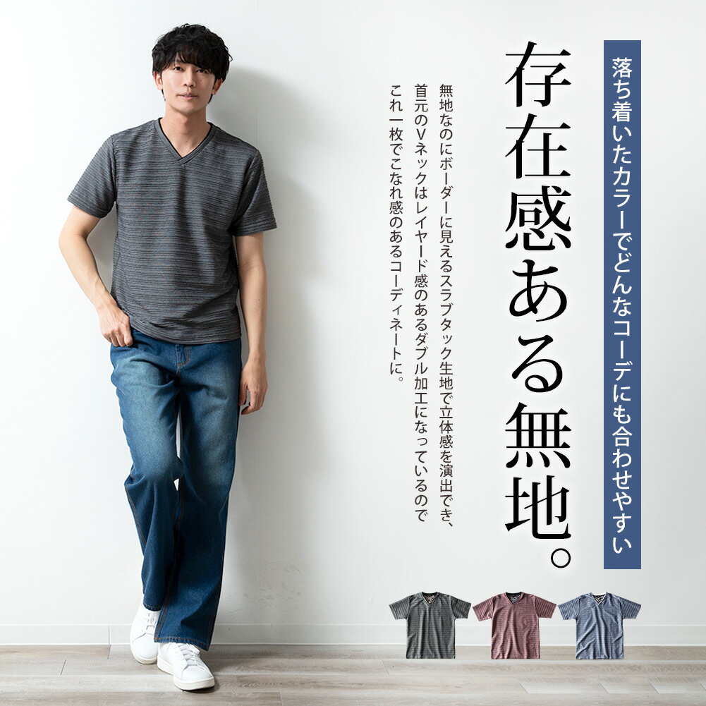 tシャツ メンズ 半袖 Vネック 夏 スラブタック ボーダー 半袖tシャツ おしゃれ カットソー インナー カジュアル Tシャツ 部屋着 全3色 6051616 ジェネレス