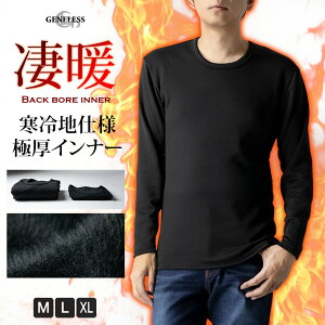 裏起毛 メンズ 裏シャギー 裏ボア インナー Tシャツ 長袖 Uネック 下着 暖かい 着る毛布 黒 NEK-49