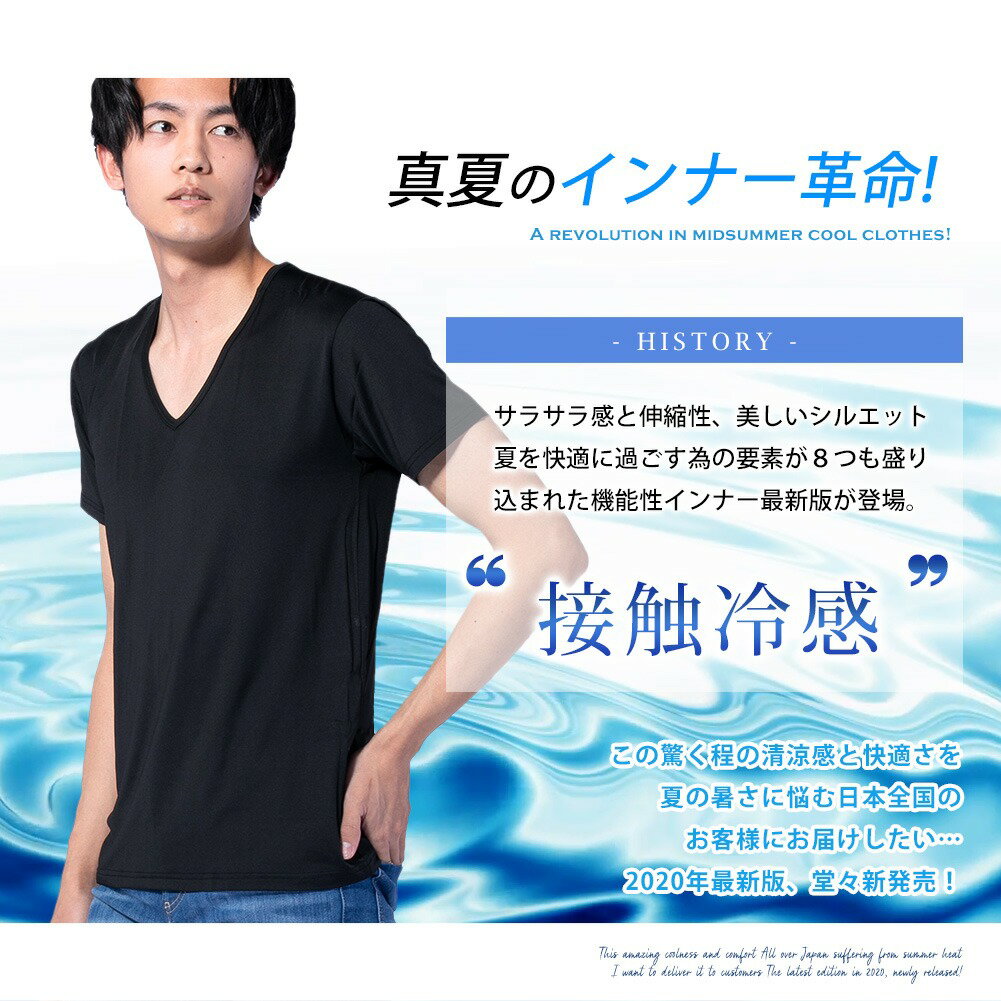 接触冷感 インナー tシャツ メンズ インナーウェア カットソー Vネック Uネック UVカット 消臭効果 吸水速乾 半袖Tシャツ 全3色 NEK-45 実用的 ジェネレス