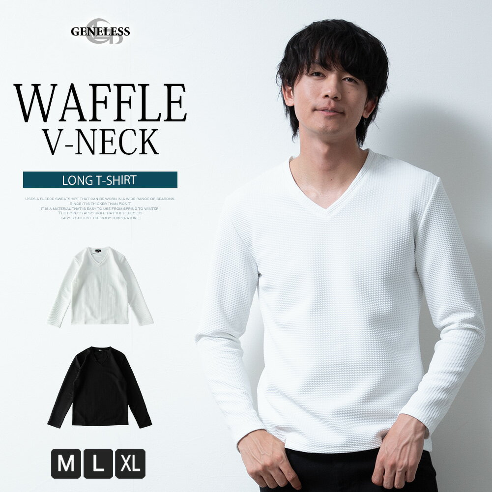【お買い物マラソン 半額 50%OFF】 tシャツ メンズ 長袖 Vネック ワッフル 長袖tシャツ カットソー 無地 vネック ストレッチ ロンt 長t おしゃれ 秋冬 シンプル トップス インナー 全2色 ジェネレス 3510-43のサムネイル