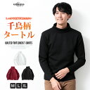 タートルネック Tシャツ メンズ カットソー 黒 白 インナー トップス 長袖 千鳥柄 ハイネック ストレッチ キルティング 無地 シンプル おしゃれ きれいめ 定番 全3色 M L LL XL 大きいサイズ 3586-53 ジェネレス