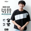 tシャツ メンズ 半袖 オーバーサイズ 切替 おしゃれ 半袖tシャツ 夏 ゆったり クルーネック トップス Tシャツ モノトーン 全2色 25429 25430 ジェネレス