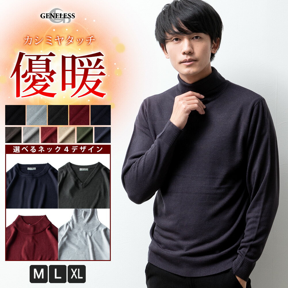 ニット メンズ カシミア セーター 暖かい 秋冬 カシミアタッチ 柔らかい ニットセーター Vネック クルーネック ハイネック タートルネック 立ち襟 シンプル 全22色 3011-22-1001 3011-23-1003 3011-23-1005 ジェネレスのサムネイル