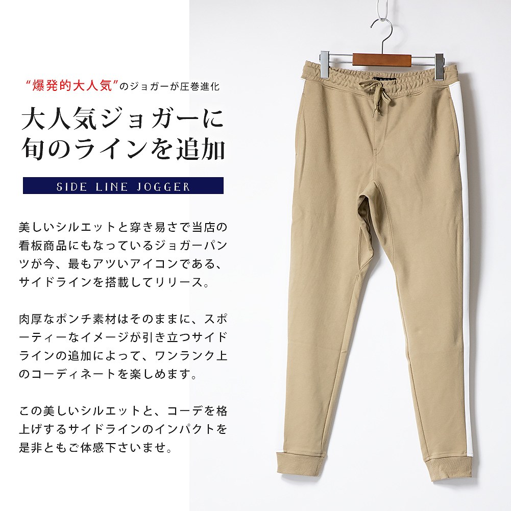 ラインパンツ スウェットパンツ 全6色 ストレッチ ジョガーパンツ サイドライン スウェット ライン スリム 父の日ギフト プレゼント