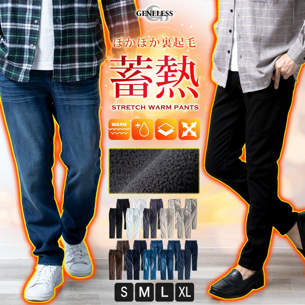 裏起毛 パンツ メンズ 秋 冬 ボトム 蓄熱 ズボン スーパーストレッチ 暖かい チノパン 暖 超伸縮 テーパード 裏フリース おしゃれ シンプル 無地 冬服 全10色 S M L LL XL 暖パンツ 大きいサイズ ジェネレスのサムネイル