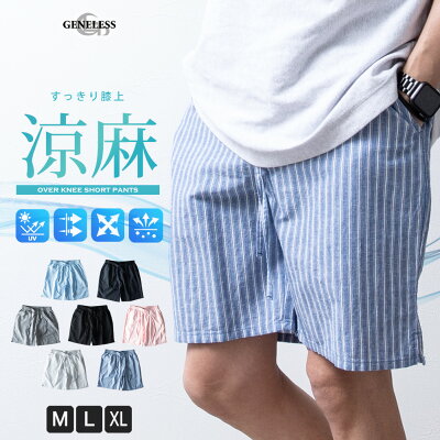 パンツ メンズ 夏 清涼 涼 綿麻 ショートパンツ リネン コットン ハーフパンツ スリム 短パン 膝上 ショートパンツ ウエストゴム ハーパン ショーパン M L LL XL 大きいサイズ 全7色 JP354002 ジェネレス - Image 1