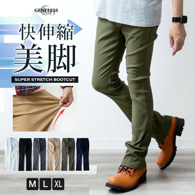 ブーツカット メンズ シューカット スキニー ストレッチ 美脚 ボトム フレアパンツ スキニーパンツ スリム メンズパンツ 春 メンズパンツ スリムパンツ チノパン チノ パンツ デニム ジーパン ブーツカットパンツ ジーンズ 全10色 JB-62219 ジェネレス - Image 1