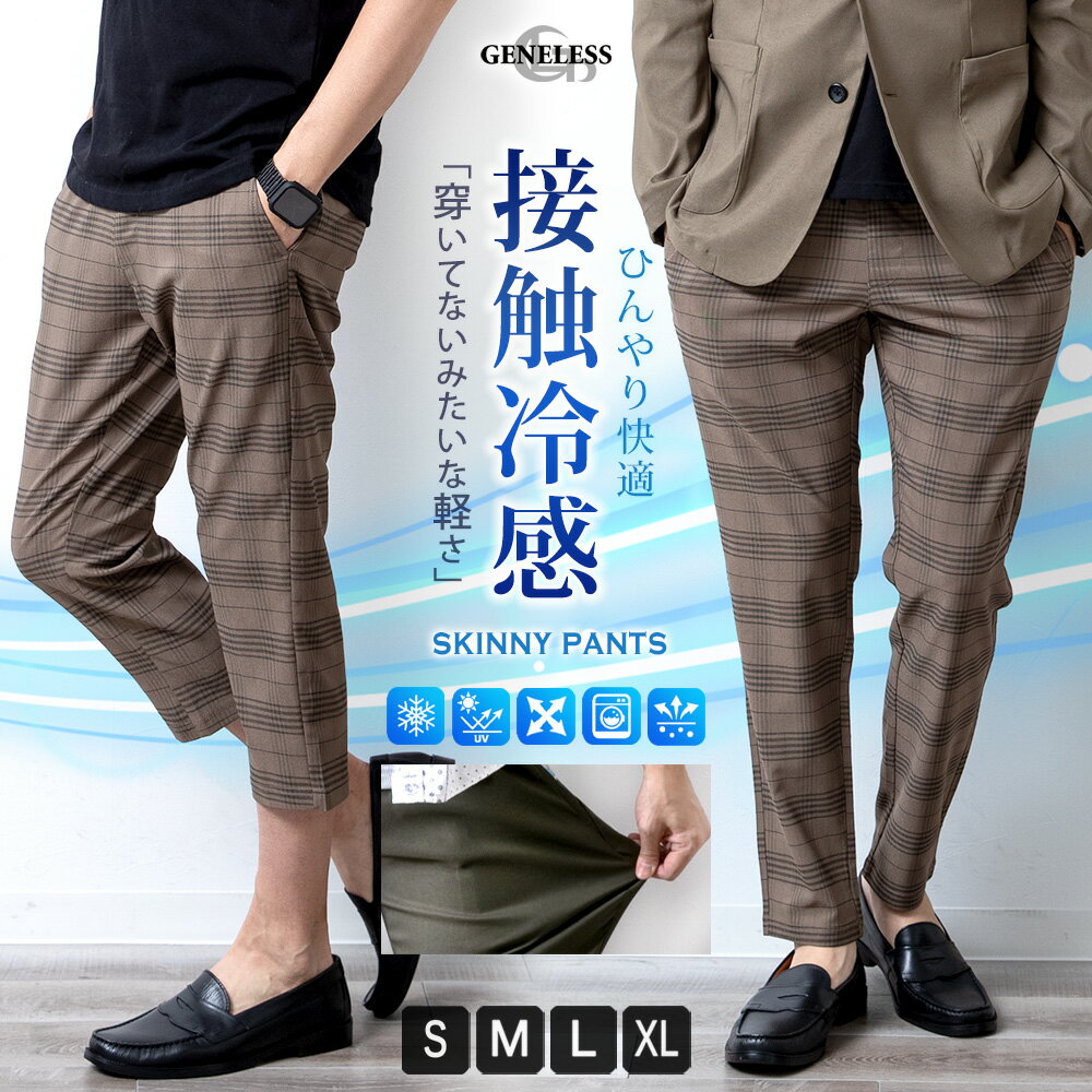 【スーパーSALE半額 50%OFF】 ＼2022年モデル／ 接触冷感 メンズ パンツ 夏 ストレッチ ゆったり 涼しい 吸水速乾 ボトムス 清涼 涼感 超伸縮 レギパン 薄手 イージーパンツ ズボン エアパンツ ゴルフパンツ ゴルフウェア M L LL XL 送料無料 ジェネレス 父の日 ギフトのサムネイル