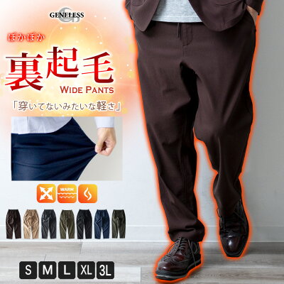 ワイドパンツ メンズ 裏起毛 ストレッチ 暖かい レギパン 軽量 ゆったり ワイド パンツ 伸縮性 防寒 秋冬 ボトム シンプル 無地 イージーパンツ あったかい 太め バギーパンツ 裏起毛パンツ 全7色 5410-7304 ジェネレス - Image 1