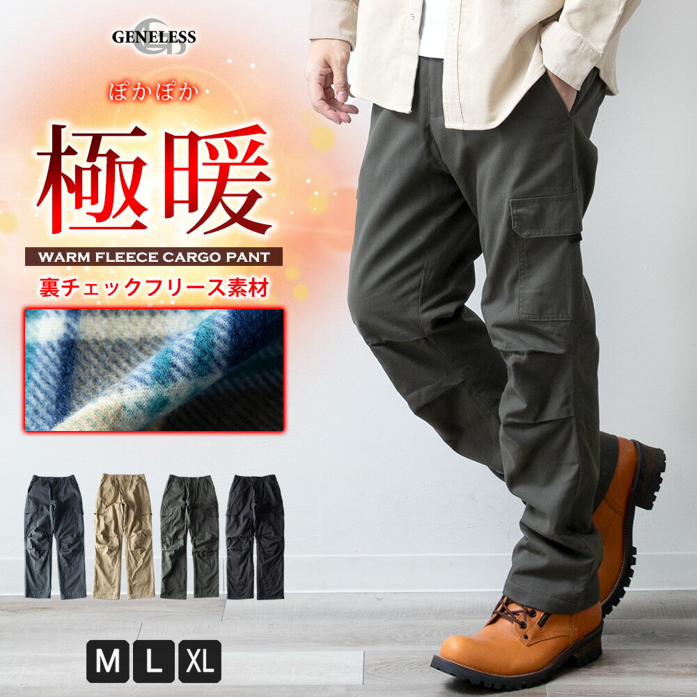カーゴパンツ メンズ 裏起毛 暖かい 裏フリース チェック おしゃれ 秋冬 ゆったり カーゴ パンツ ...