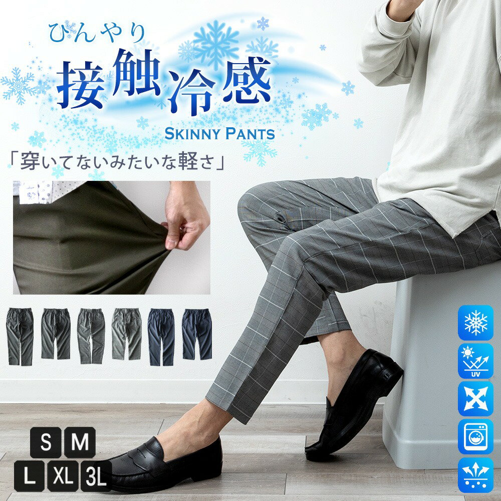 接触冷感 メンズ パンツ 夏 ストレッチ チェック ゆったり 涼しい 吸水速乾 ボトムス 清涼 涼感 超伸縮 レギパン 薄手 イージーパンツ ズボン エアパンツ ファスナー付き ゴルフパンツ ゴルフウェア S M L LL XL XXL 3L
