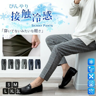接触冷感 メンズ パンツ 夏 ストレッチ チェック ゆったり 涼しい 吸水速乾 ボトムス 清涼 涼感 超伸縮 レギパン 薄手 イージーパンツ ズボン エアパンツ ファスナー付き ゴルフパンツ ゴルフウェア S M L LL XL XXL 3L - Image 1