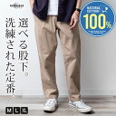 イージーパンツ メンズ ゆったり ゴムウエスト 選べる股下 綿100 ストレート パンツ メンズボトム 春 コットン ボトムス ロングパンツ ストレートパンツ ...