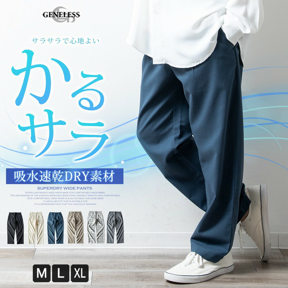 ワイドパンツ メンズ ストレッチ 涼しい 吸水速乾 ドライ エアパンツ 膝下 軽い チェック ルームウェア 部屋着 ゴムウエスト シンプル 無地 おしゃれ 全9色 M L LL XL 大きいサイズ 2210-4743 ジェネレスのサムネイル