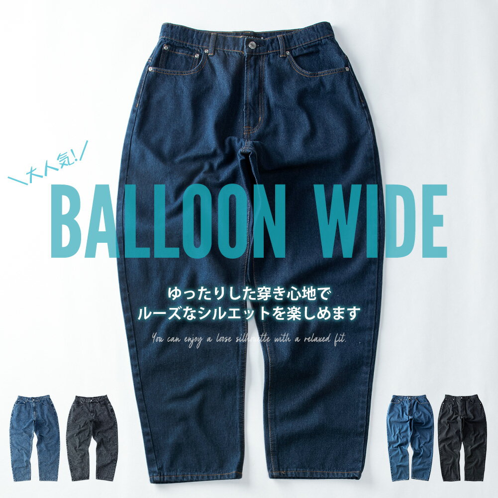 ワイドパンツ メンズ デニム バルーンパンツ ワイドデニム ゆったり デニムパンツ ビッグシルエット ジーパン ジーンズ 綿100 バレルパンツ 全5色 HMTN22-01 父の日 父の日ギフト