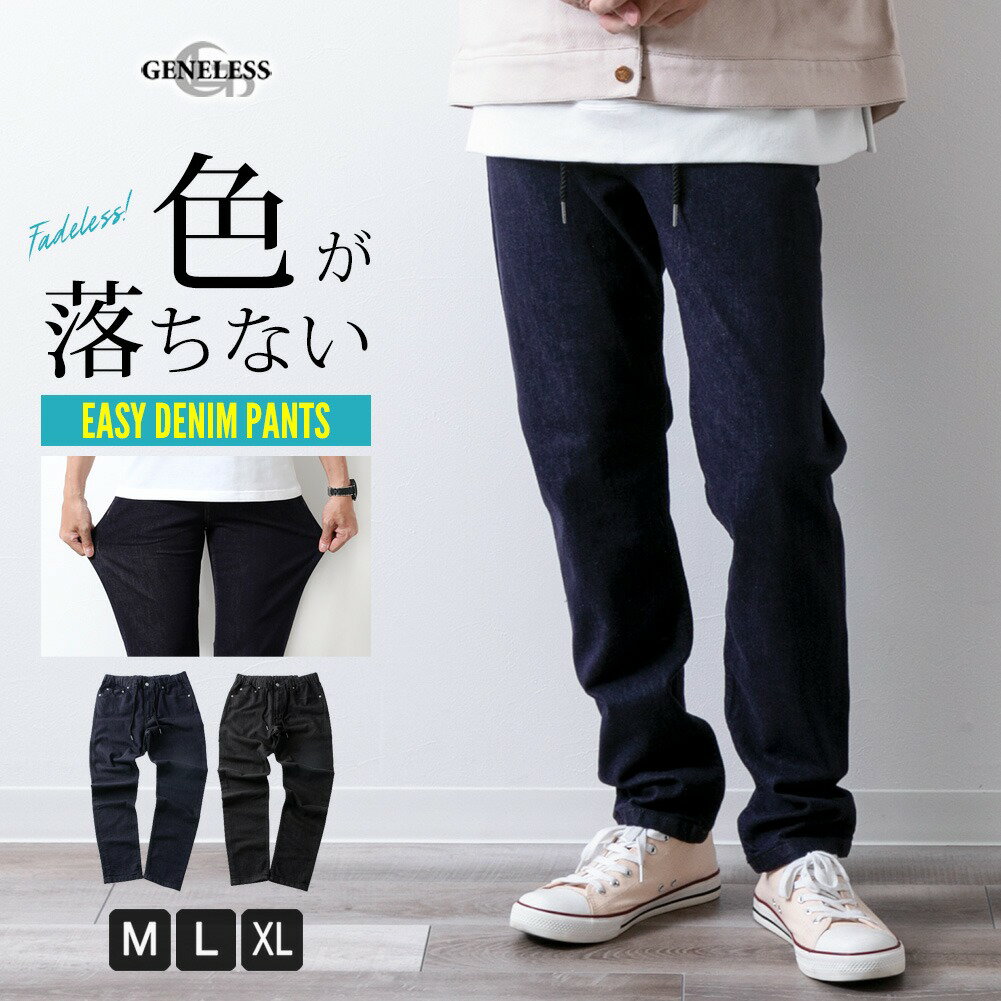 メンズ パンツ デニム デニムパンツ ジーンズ フェイドレス ストレッチ ジーパン イージーパンツ ウエストゴム 全2色 612651 父の日ギフト 父の日 ギフト