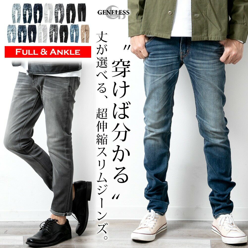 デニム パンツ メンズ ストレッチ デニムパンツ チノパン ライクラT400 スキニーパンツ ロングパンツ アンクル スリム 全9色 412610M 412630M 612630M ジェネレスのサムネイル