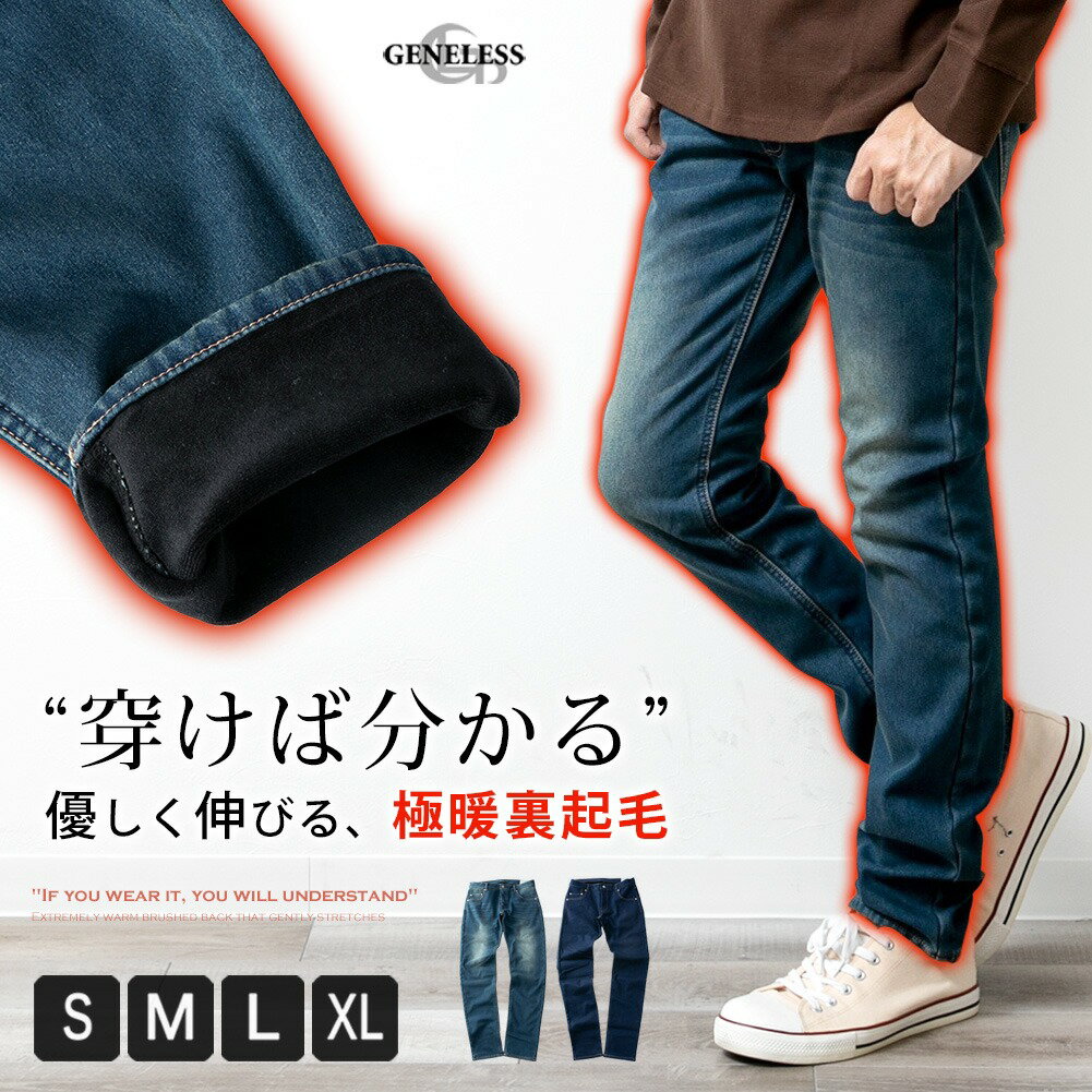 裏起毛 パンツ メンズ デニム ストレッチ 暖かい スキニー 暖パンツ 防寒 マイクロフリース ジーンズ 全2色 412612C クリスマス ギフト プレゼント 男性