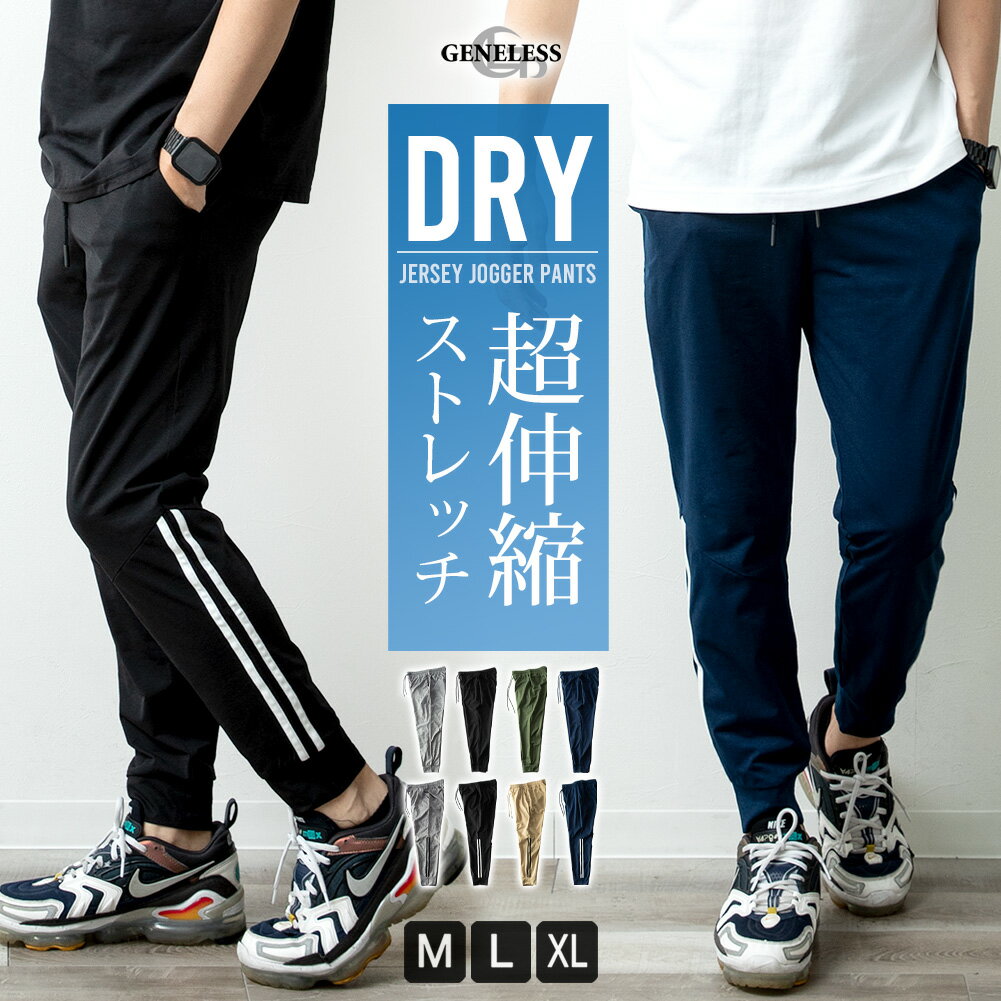 ジョガーパンツ メンズ スエットパンツ ズボン ジョグパンツ イージーパンツ 長ズボン ドライ 吸水速乾 ストレッチ ウエスゴム 伸縮性 無地 ラインパンツ スポーツ トレーニング 運動 全8色 17343 17344 ジェネレスのサムネイル