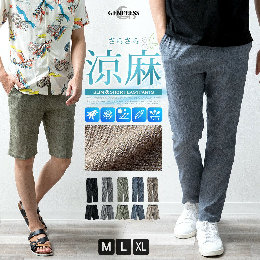 【スーパーSALE 68%OFF】 パンツ メンズ 夏 清涼 涼 冷感 麻 イージーパンツ リネン スリム ワイド 綿麻 ルームウェア 吸水速乾 ロング ワイドパンツ ウエスト ゴム おしゃれ 全5色 M L LL XL 大きいサイズ YG12-2252-S ジェネレスのサムネイル