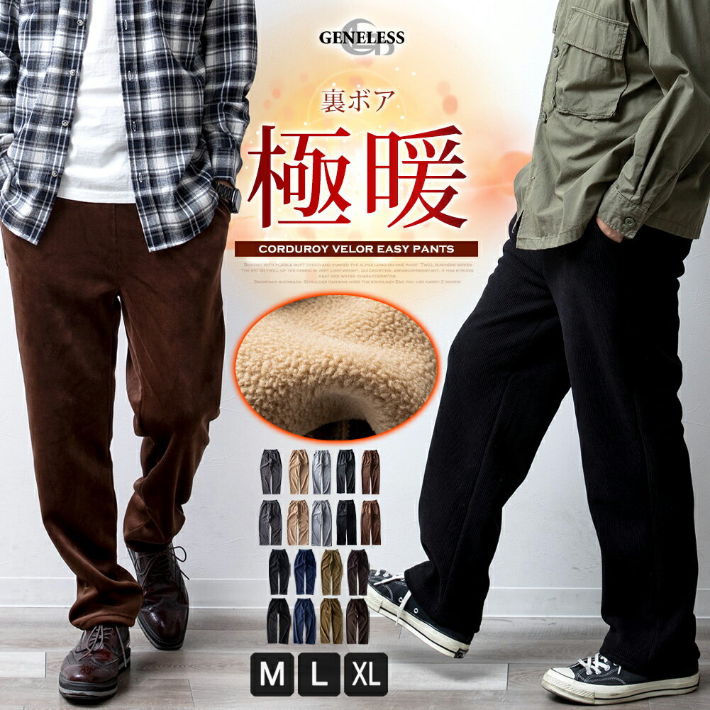 ワイドパンツ メンズ コーデュロイ 裏ボア 裏シャギー ベロア ズボン ワイド パンツ 暖かい コーデュロイパンツ ゆったり スリム 秋冬 イージーパンツ 部屋着 ボトムス ルームウェア ゴムウエスト ストレッチ M L LL XL ジェネレス