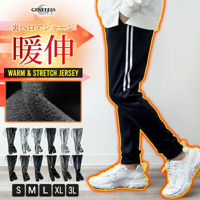 ジョガーパンツ メンズ 裏ベロア 裏起毛 暖かい ジャージ スウェット ボトムス カジュアル 黒 グレー 紺 S M L XL LL 3L XXL 秋冬 ジャージパンツ 大きいサイズ スエット ラインパンツ 全4色 - Image 1