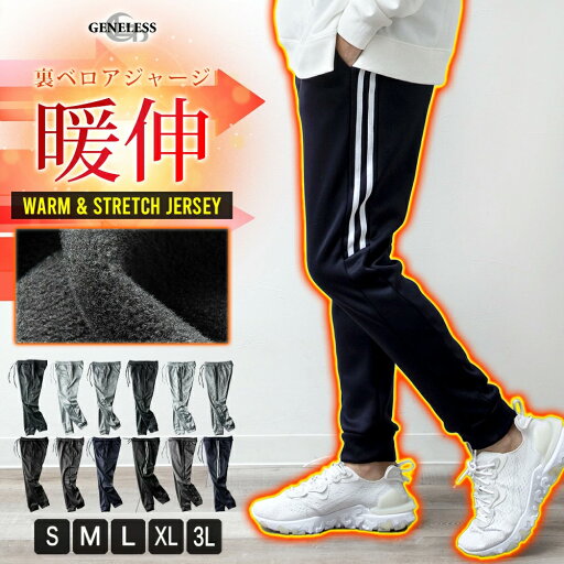 ジョガーパンツ メンズ 裏ベロア 裏起毛 暖かい ジャージ スウェット ボトムス カジュアル 黒 グレー 紺 S M L XL LL 3L XXL 秋冬 ジャージパンツ 大きいサイズ スエット ラインパンツ 全4色