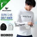 シャツ メンズ ゴルフ 接触冷感 長袖 インナー ハイネック ゴルフウェア ストレッチ 涼しい アンダーシャツ 春 夏 長袖シャツ スポーツウェア 全2色 ST...