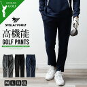 ゴルフ パンツ メンズ ストレッチ 秋冬 ゴルフウェア ロングパンツ スポーツ おしゃれ 無地 スリム 細身 チノパン 全3色 ST112005 ジェネレス ス...