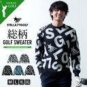 ニット メンズ セーター 長袖 秋冬 冬用 ゴルフ おしゃれ 暖かい ゴルフウェア STELLA77GOLF クルーネック メンズニット メンズセーター ゆった...
