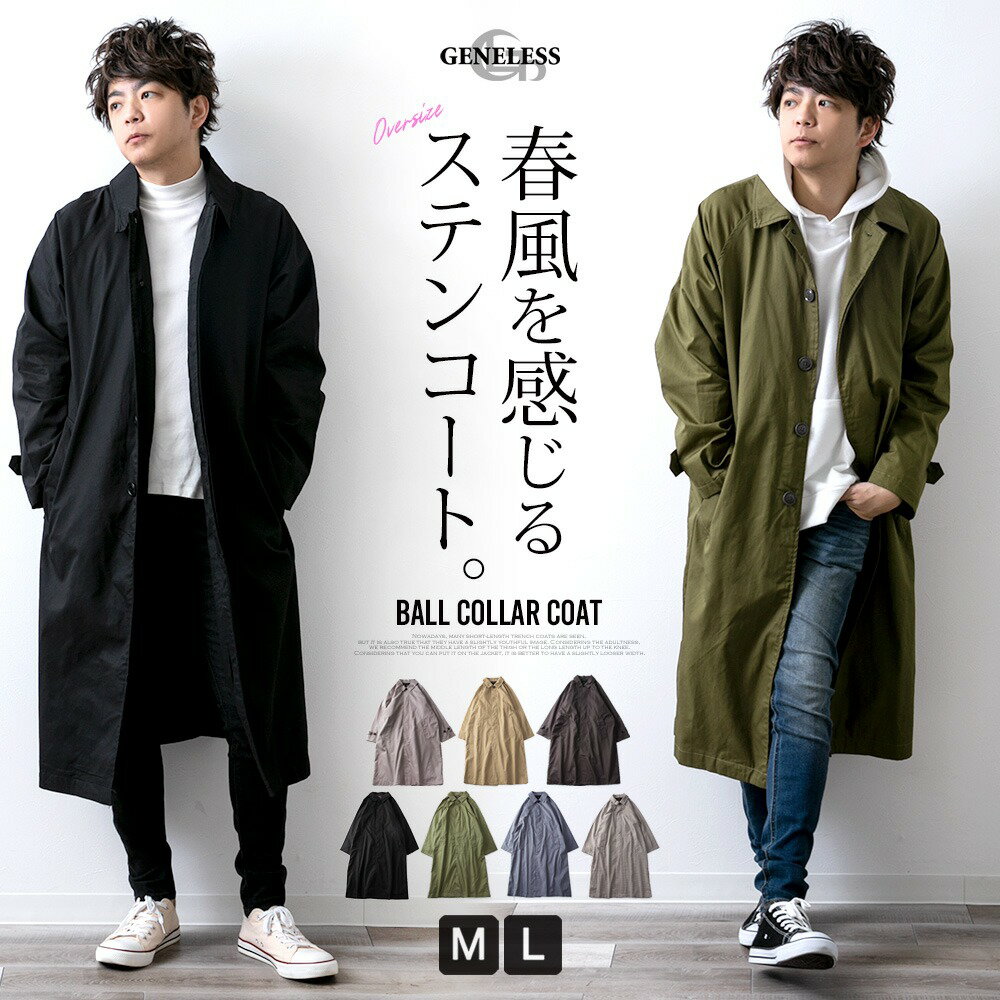 ステンカラーコート メンズ 春 カジュアル コート トレンチコート チェスターコート ビッグサイズ シルエット 大きい バルカラー 無地 シンプル おしゃれ 定...