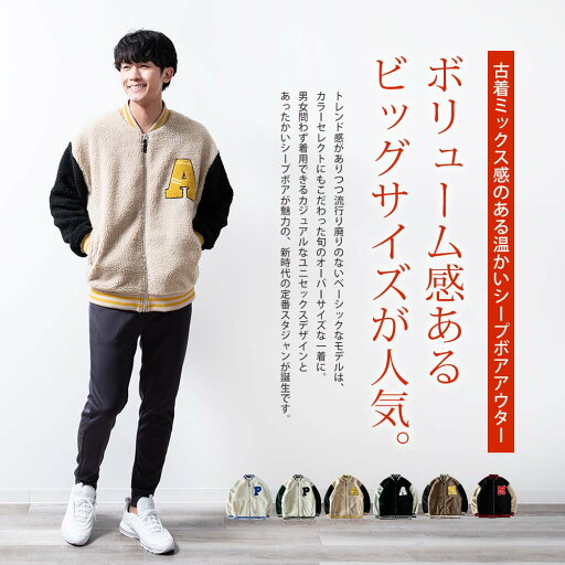 スタジャン メンズ ボア 暖かい シープボア 秋冬 スタジアムジャンパー ブルゾン スタジアムジャケット もこもこ 全6色 722801 ジェネレス