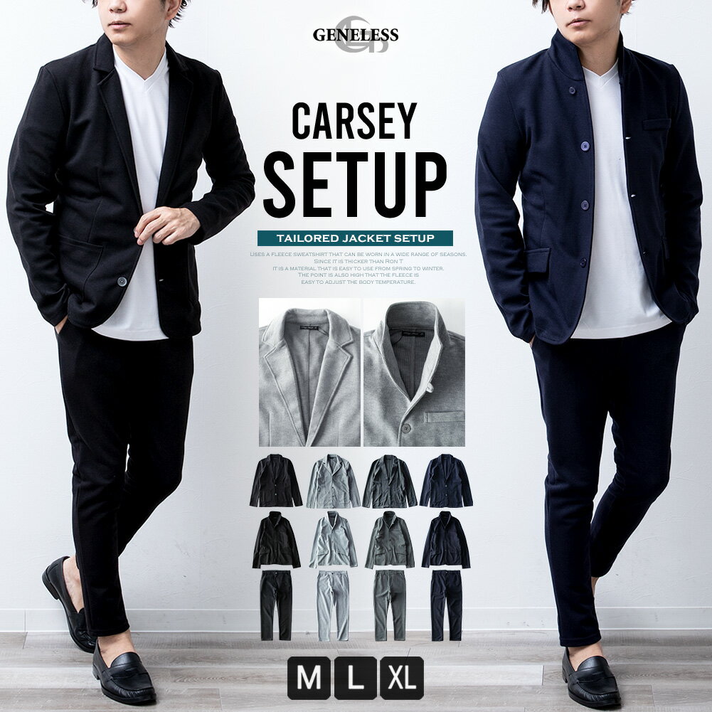 セットアップ メンズ テーラードジャケット 上下セット テーラード ジャケット セット 春 イタリアンカラー カルゼ スリム アンクルパンツ スキニー パンツ ...