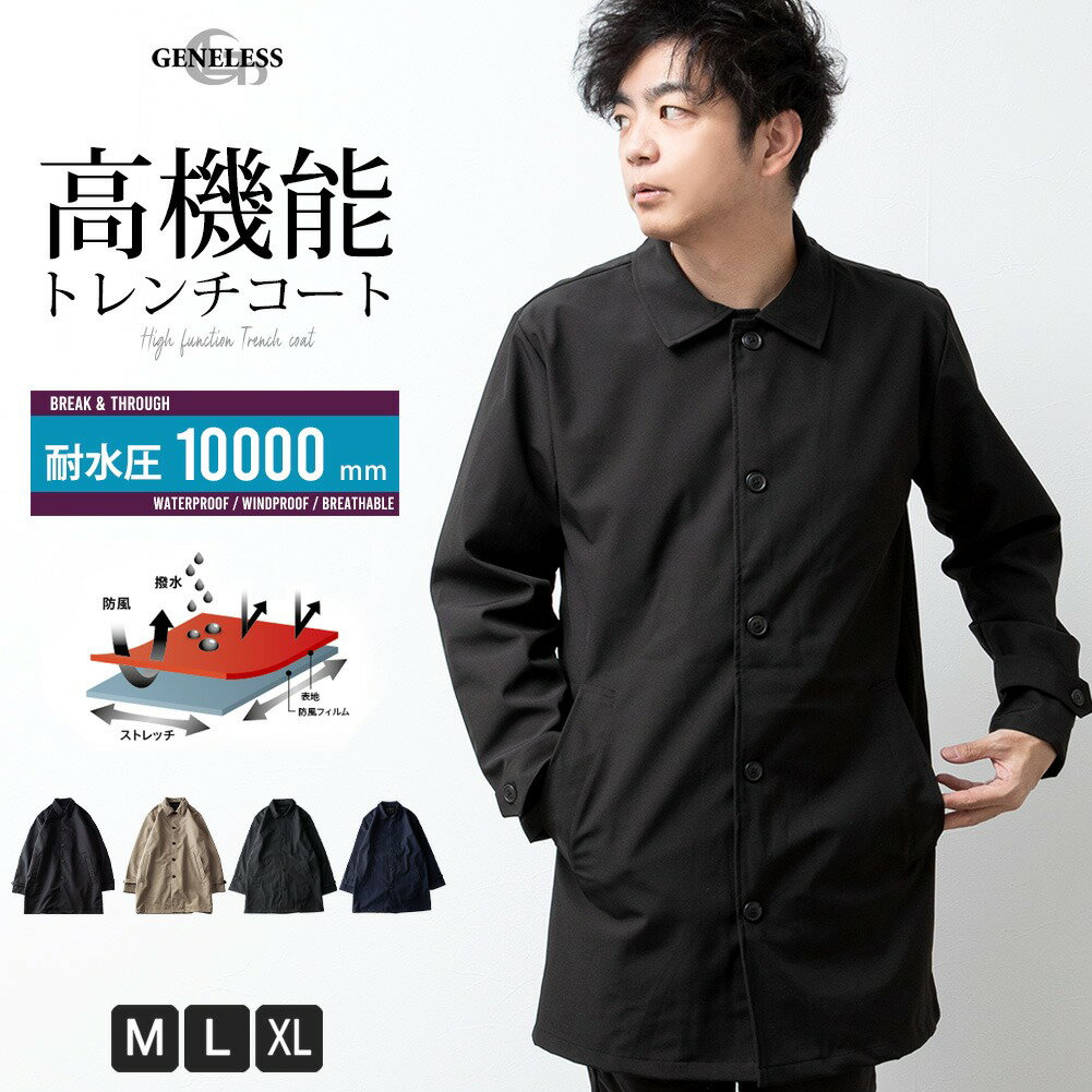 コート メンズ ステンカラー アウター ステンカラーコート トレンチコート ロングコート ビジネスコート 撥水 チェスターコート ストレッチ 通学 通勤 耐水圧...