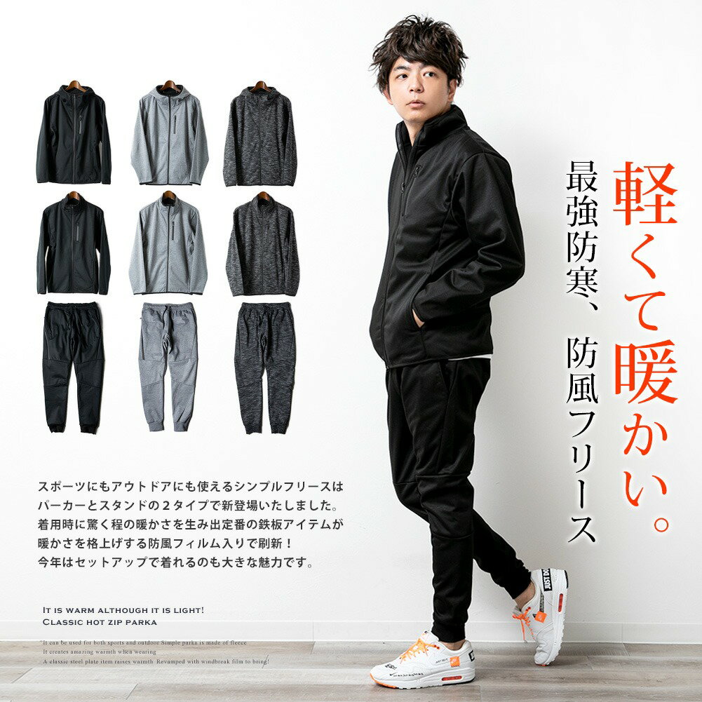 セットアップ メンズ 秋冬 パーカー フリース 無地 上着 パンツ ズボン フルジップ 防風 防寒 ジップパーカー スタンドカラー 暖かい おしゃれ 秋服 冬服 上下セット 黒 グレー M L LL XL 大きいサイズ 全3色 29421 29422 19402
