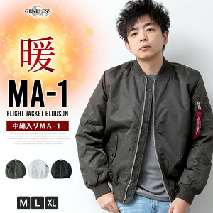 ミリタリージャケット メンズ ジャケット アウター ma-1 カジュアル ブルゾン ナイロン 中綿 エムエーワン 防風 暖かい 防寒 雪 ストレッチ フライトジャケット 全3色 M L LL XL 大きいサイズ 33407 ジェネレス