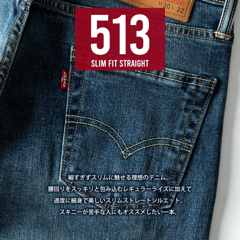 リーバイス デニム メンズ ジーパン 513 Levis デニムパンツ ジーンズ ストレート パンツ Gパンツ リンス リジット 全3色 ジェネレス