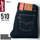 リーバイス デニム メンズ ジーパン 510 Levis デニムパンツ ジーンズ スキニー パンツ ストレッチ 赤耳 シンプル ヴィンテージ 細め スッキリ インディゴ 大きいサイズ ジェネレス