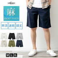 【ショートパンツ】ハーフパンツ メンズ 膝上 綿麻 コットンリネン 夏服 春夏 短パン M L LL XL 大きいサイズ 送料無料 全6色 122L3104