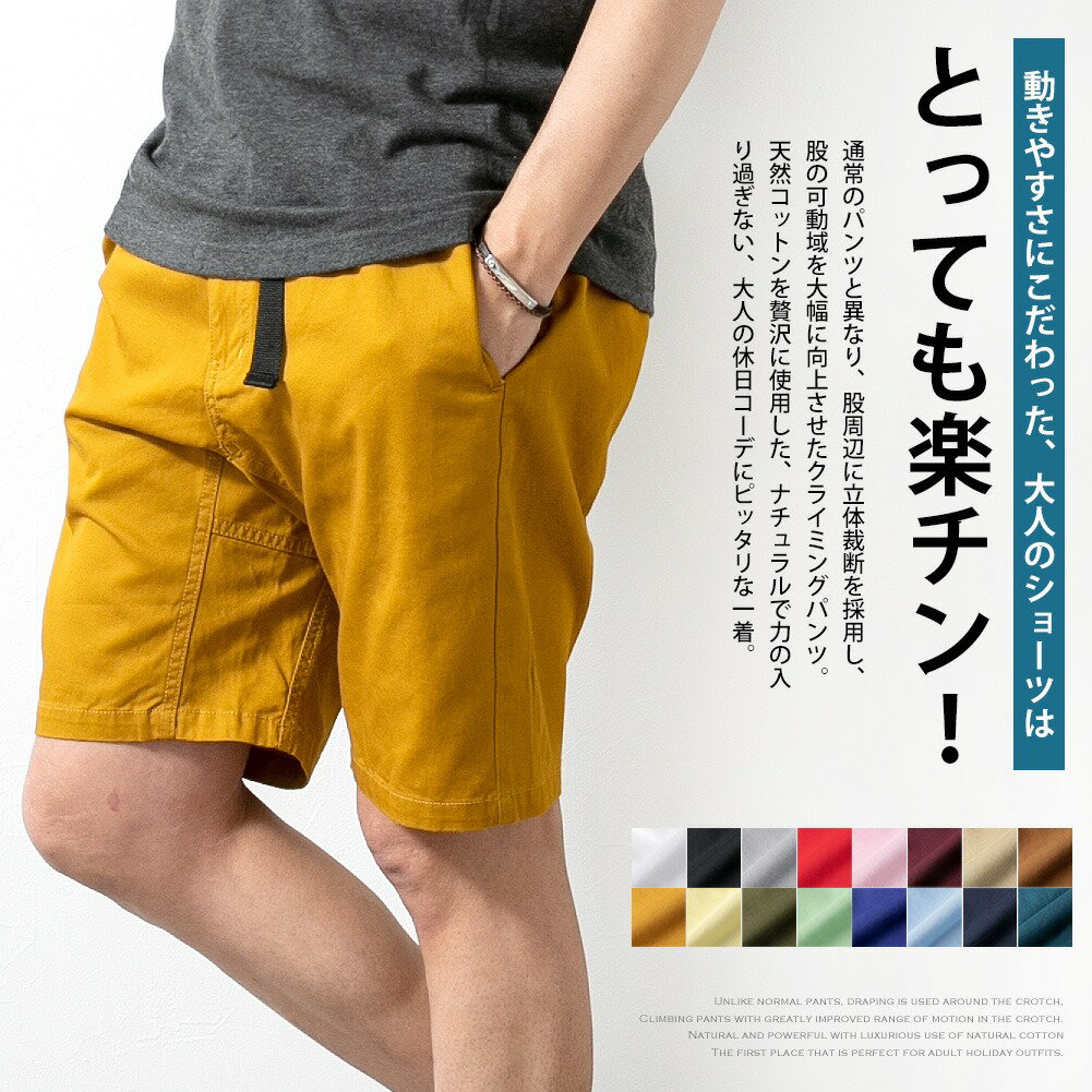 ハーフパンツ メンズ クライミング ショーツ ショートパンツ ショート丈 アウトドア 綿100 パンツ ゴルフウェア スポーツ 全6色 JB-92282 父の日ギフト プレゼント