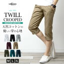 クロップドパンツ メンズ ひざ下 7分丈 綿100% 夏服 夏物 ショートパンツ コットン ハーフパンツ 短パン ズボン 膝下 夏 M L LL XL 大きいサイズ 全8色 56210 ジェネレス
