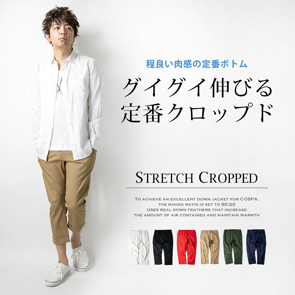 クロップドパンツ メンズ ストレッチ ハーフパンツ チノパン レギュラー レッド 赤 ベージュ ブラック カーキ ネイビー ホワイト 7分丈 ゴルフウェア パンツ 377011