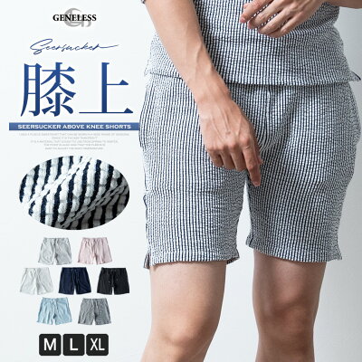 ハーフパンツ メンズ シアサッカー 膝上 ショートパンツ ハーパン ショーパン ストライプ 短め 短パン メンズパンツ ストレッチ スパンシアサッカー 夏 爽やか おしゃれ ショート ボトムス 全7色 JP614002 - Image 1