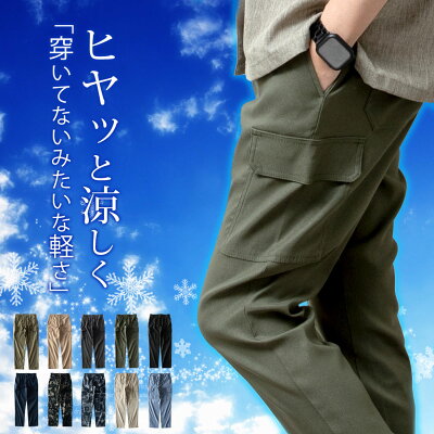 カーゴパンツ メンズ アンクル 夏 涼しいパンツ 接触冷感 ひんやり ストレッチ イージーパンツ スリム カーゴ アンクルパンツ 軽量 春夏 ゴムウエスト 総柄 迷彩柄 バンダナ ペイズリー カモフラ M L LL XL 大きいサイズ 全8色 5210-6310 - Image 2