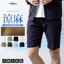 ショートパンツ メンズ ストレッチ 麻 ハーフパンツ 膝上 涼しい ショーツ ハーパン 短パン リネンパンツ ショーパン おしゃれ 爽やか 夏 パンツ 膝丈 メンズパンツ リネンブレンド 全8色 NEP-05 ジェネレス