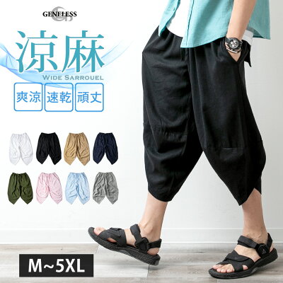 M〜5L サルエルパンツ メンズ ワイド 麻 涼しい ゆったり ボトムス ズボン リネン ワイドパンツ バルーンパンツ 春 夏 全10色 M L LL XL 3L 4L 5L 大きいサイズ NEP-52 ジェネレス - Image 1
