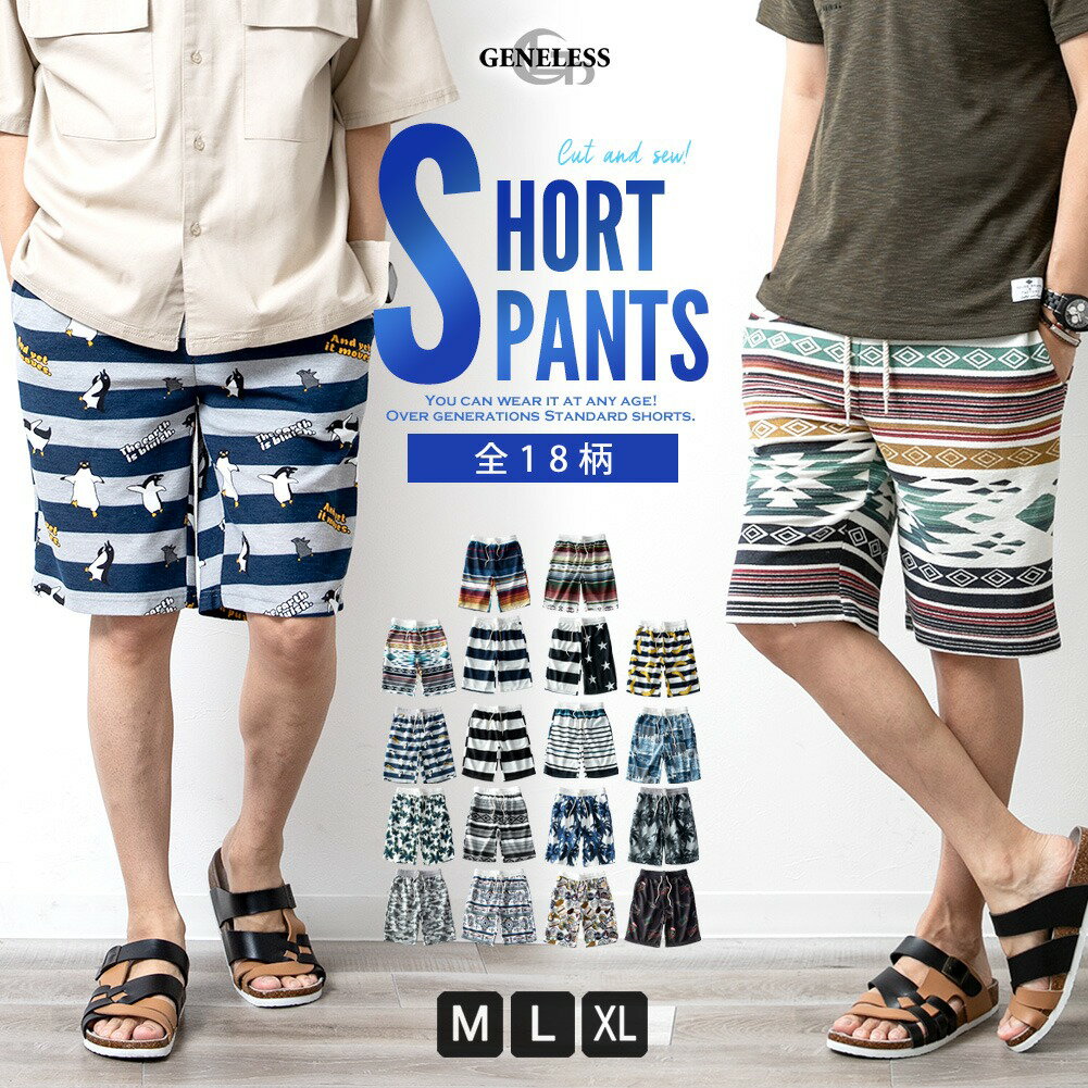 ショートパンツ メンズ 裏毛 ウラゲ アウトドア パイル ハーフパンツ 短パン ショーツ ショーパン イージーパンツ 大きいサイズ 膝 M L LL XL 夏物 夏服 全18色 651902 バーゲン