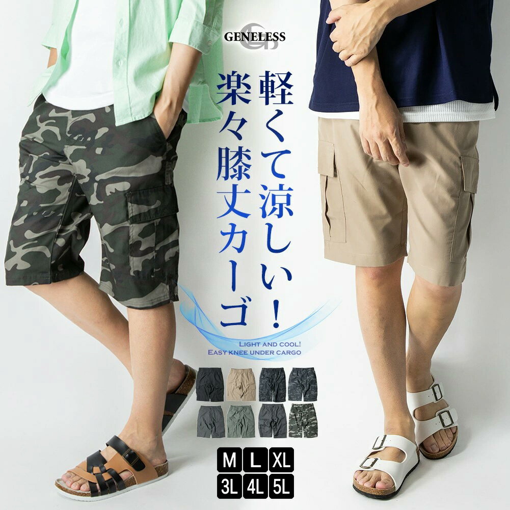 【膝丈タイプ】ハーフパンツ メンズ ひざ下 カーゴパンツ スポーツ 太め ゆったり 夏 クロップドパンツ 大きいサイズ ショートパンツ ショーパン 短パン 夏物 メンズパンツ ミリタリー パンツ M L LL XL 3L 4L 5L 全8色 ジェネレスのサムネイル